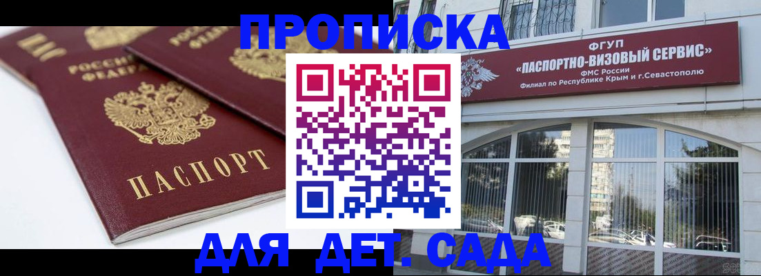 временная регистрация для школы в Буинске