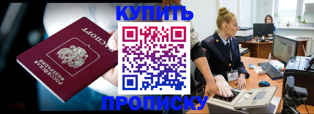 временная регистрация для всех в Буинске