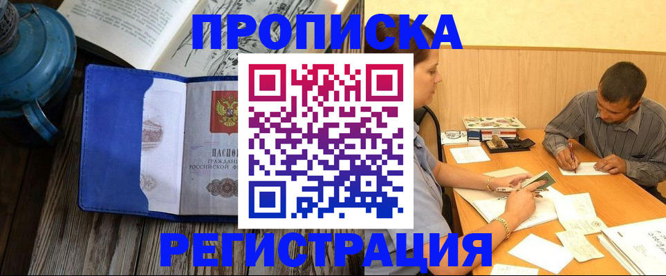 прописка штамп в Буинске