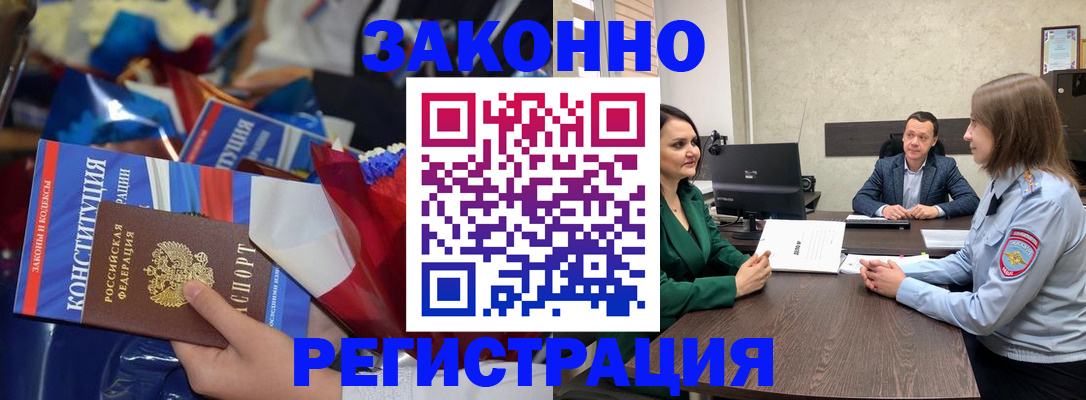 прописка 2025 в Буинске