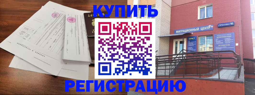 временная регистрация законно в Буинске