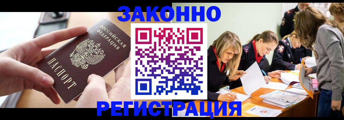 прописка для работы в Буинске