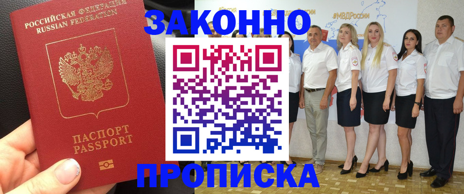 прописка от собственника в Буинске